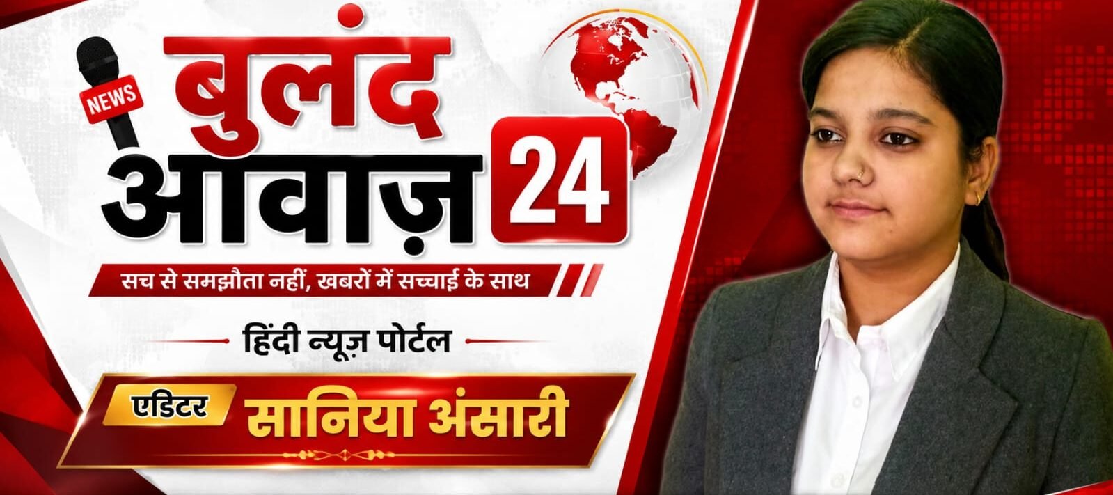 बुलंद आवाज 24